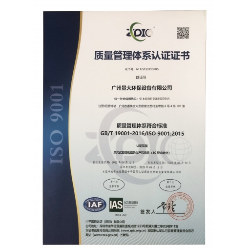 ISO9001质量认证