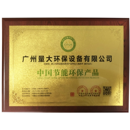 节能环保证书
