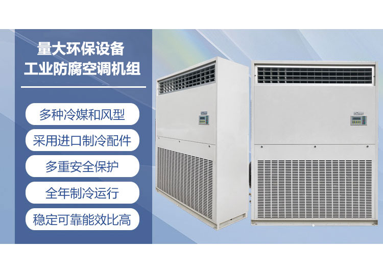 化工电力海边纸浆工厂的工业防腐空调处理方法