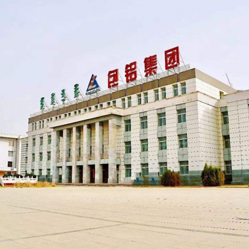 包头铝业（集团）有限责任公司